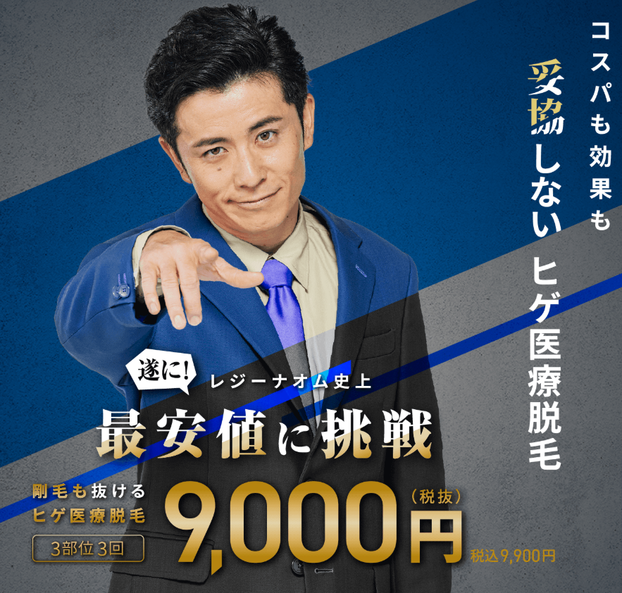 レジーナオム　宣伝画像