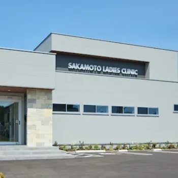 坂本レディースクリニックの外観の様子