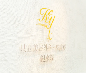 共立美容外科 東京4院のロゴ