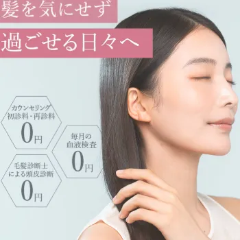 リアスクリニックの発毛治療のイメージ