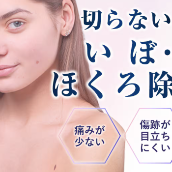 湘南皮膚科クリニックのほくろ除去のイメージ