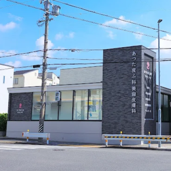 あつた皮ふ科・美容皮膚科クリニックの外観の様子