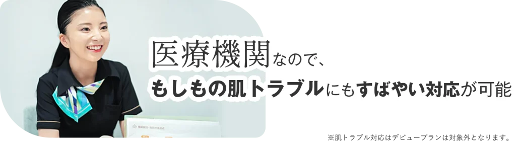 天神にあるおすすめのレジーナクリニックのトラブルにも対応の画像