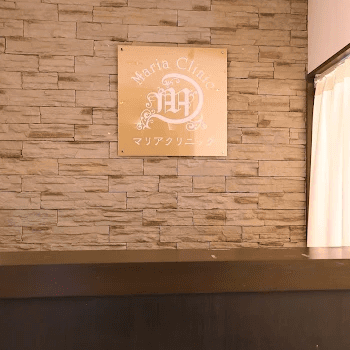 新宿マリアクリニックの医療脱毛を受ける前の受付