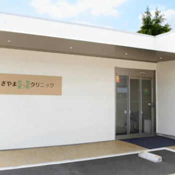 すぎやま内科皮フ科クリニックの外観