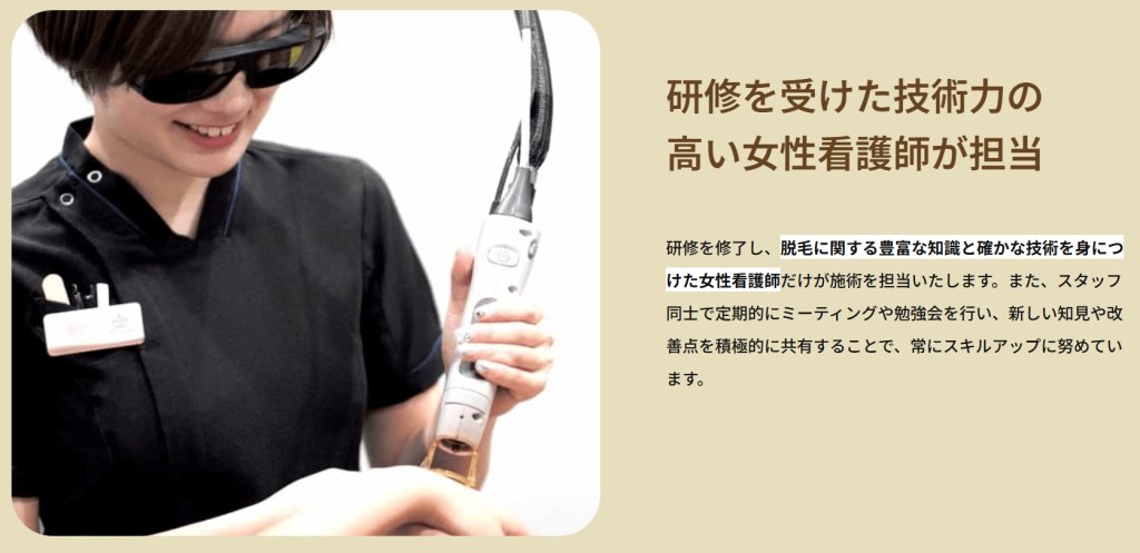 ジェントルマックスプロの都度払い医療脱毛ができるレジーナクリニックの女性看護師が担当画像