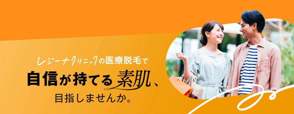 柏でジェントルマックスプロを導入しているレジーナクリニック