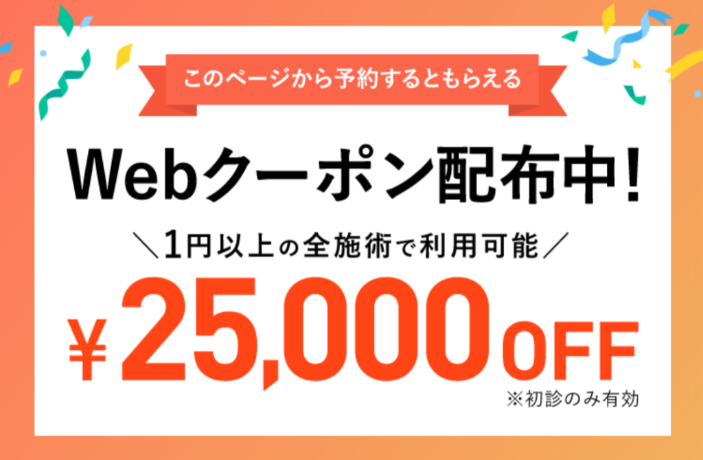 口コミの良いTCBのポテンツァクーポン