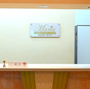 マリアクリニック 愛知2院のほくろ除去を受ける前の受付