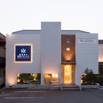 みやもと美容クリニックの外観の様子