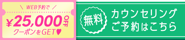 TCBピコレーザーが25,000円OFF