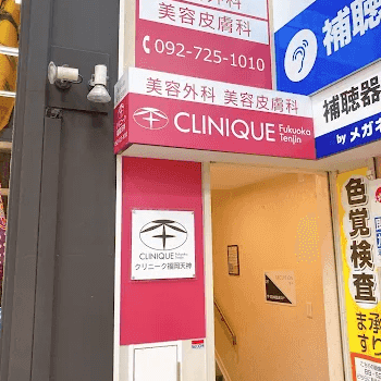 クリニーク福岡天神の外観の様子