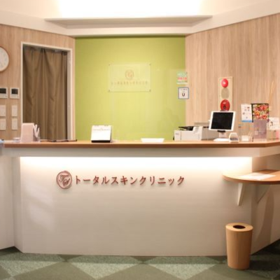 トータルスキンクリニックのシミ取りを受ける前の受付