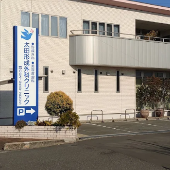 太田形成外科クリニックの外観の様子