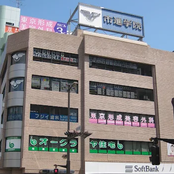 東京形成美容外科 船橋院の外観の様子