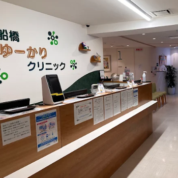 船橋ゆーかりクリニックのほくろ除去を受ける前の受付