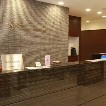 品川美容外科 銀座院のほくろ除去を受ける前の受付