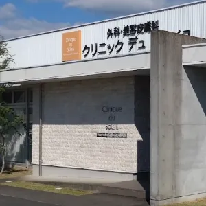 クリニックデュソレイユの外観の様子