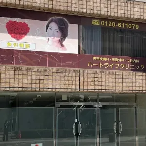 ハートライフクリニックの外観の様子