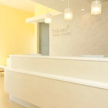 いっかく皮膚科クリニックのほくろ除去を受ける前の受付