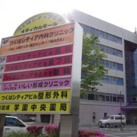 いしい形成クリニックの外観の様子