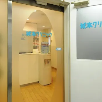城本クリニック 横浜院の入り口
