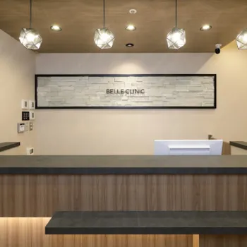ベルクリニック 川崎院のほくろ除去を受ける前の受付