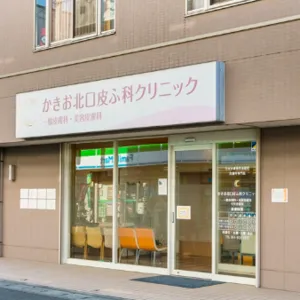 かきお北口皮ふ科クリニックの外観の様子