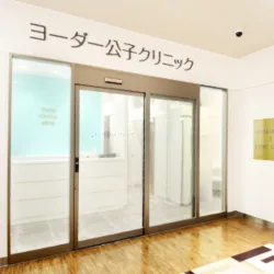 ヨーダー公子クリニック 川崎院の入り口