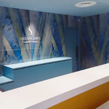 品川美容外科 町田院のほくろ除去を受ける前の受付