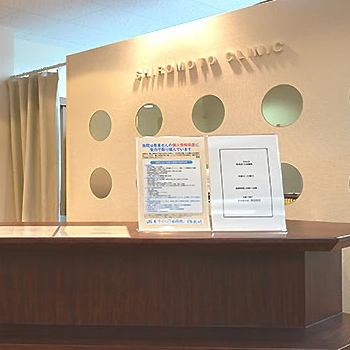 城本クリニック 四日市院のほくろ除去を受ける前の受付