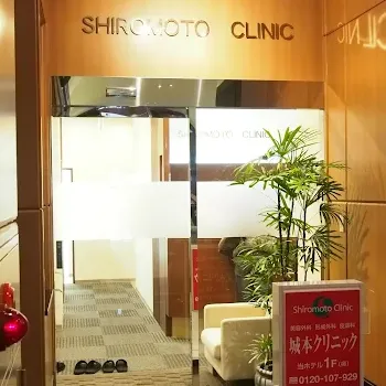 城本クリニック 長崎院の入り口の様子