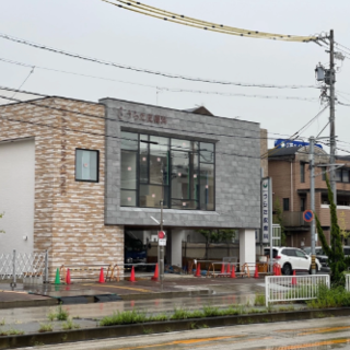 うらた皮膚科の外観の様子