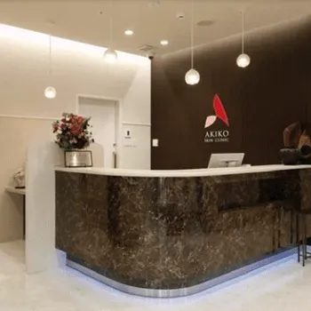 あきこ皮フ科クリニックのほくろ除去を受ける前の受付