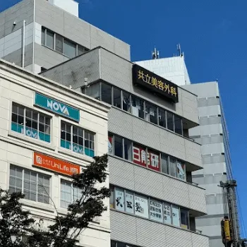 共立美容外科 大分院の外観の様子