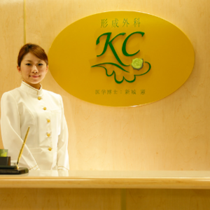 形成外科KCのほくろ除去を受ける前の受付