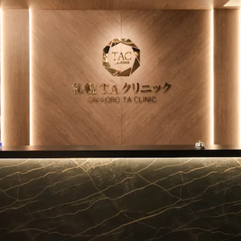 札幌TAクリニックの二重整形を受ける前の受付