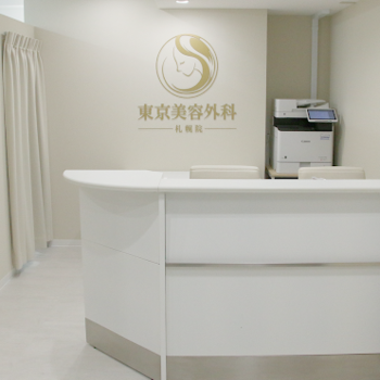 東京美容外科 札幌院の二重整形を受ける前の受付