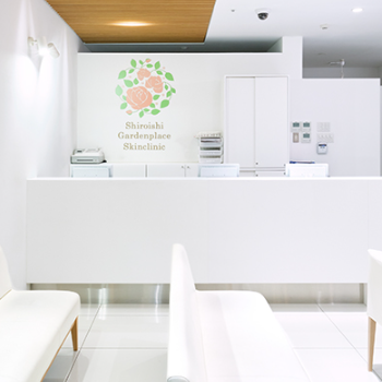 白石ガーデンプレイス皮膚科クリニックのシミ取りを受ける前の受付