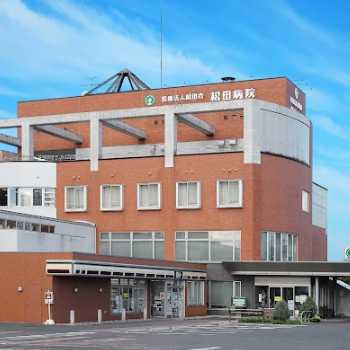 松田病院の外観の様子