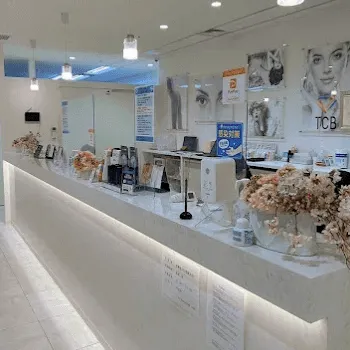 TCB東京中央美容外科 品川院のほくろ除去を受ける前の受付