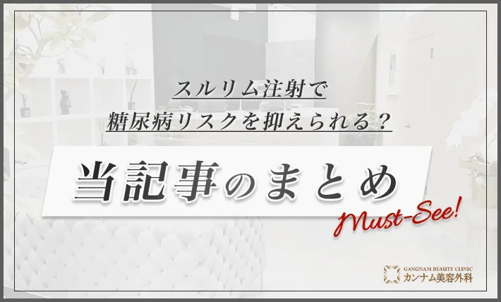 当記事のまとめ