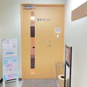 城本クリニック 立川院の入り口