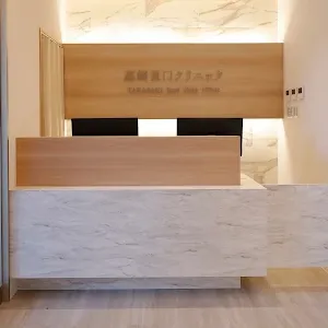 高崎東口クリニックのほくろ除去を受ける前の受付