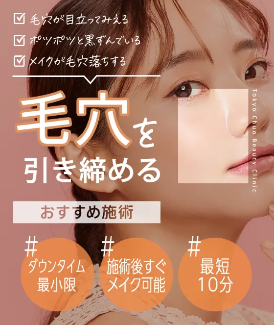 TCB東京中央美容外科のダーマペン