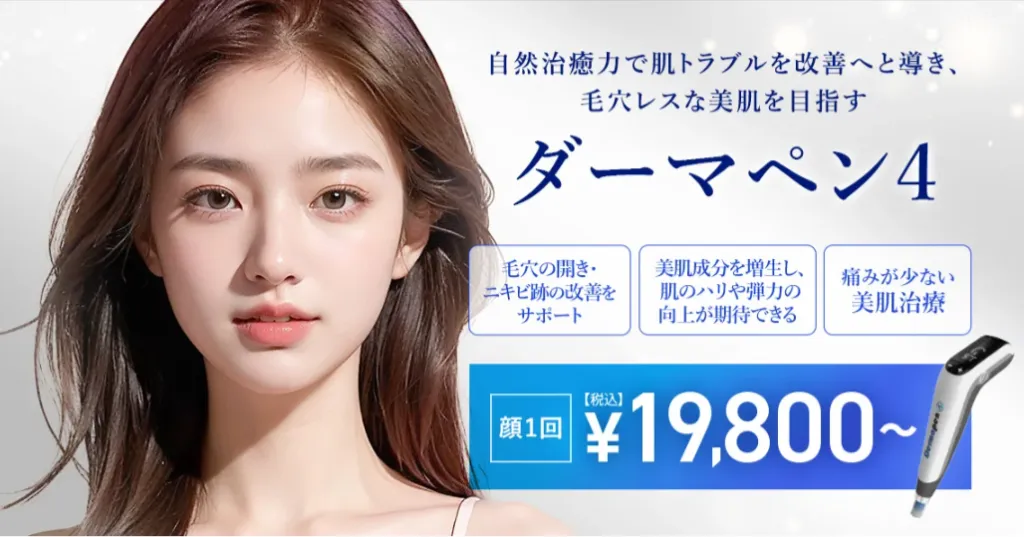 TCBのダーマペン