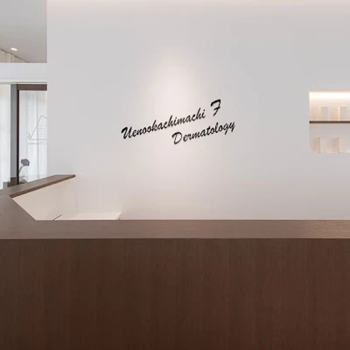 上野御徒町ファラド皮膚科のほくろ除去を受ける前の受付