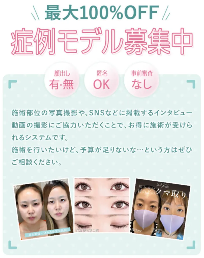 口コミが良いTCBのほくろ除去の症例モデル画像