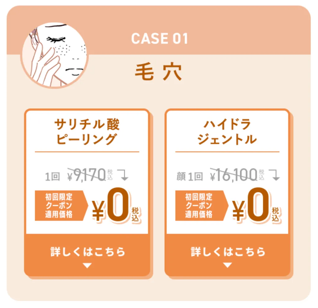 TCBのニキビ治療の毛穴画像