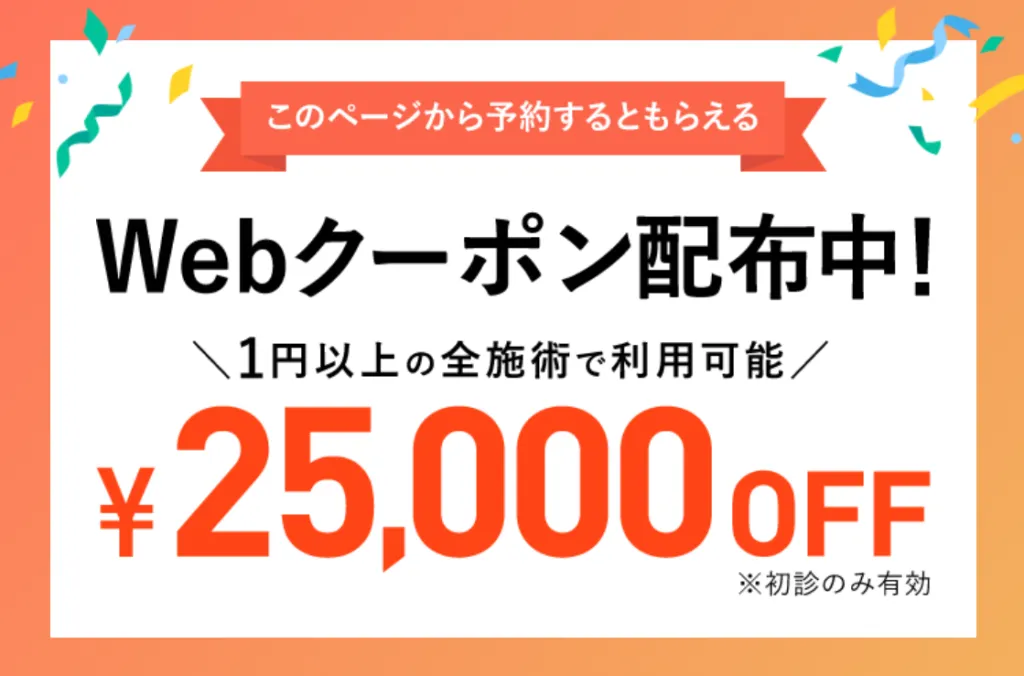 TCBのニキビ治療のクーポン配布画像